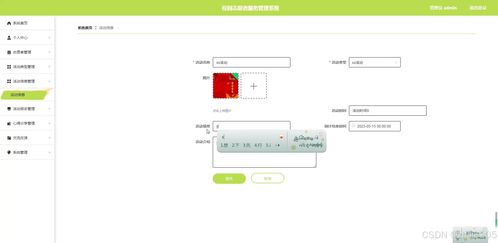 基于Django與Vue.js的校園志愿者服務管理系統設計與實現